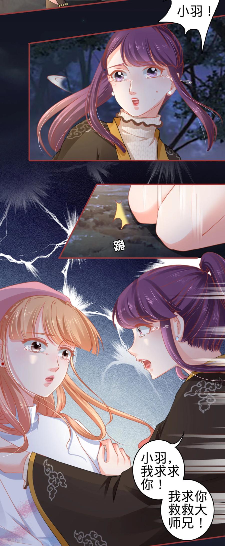 《阴阳界的新娘》第110话 第12页