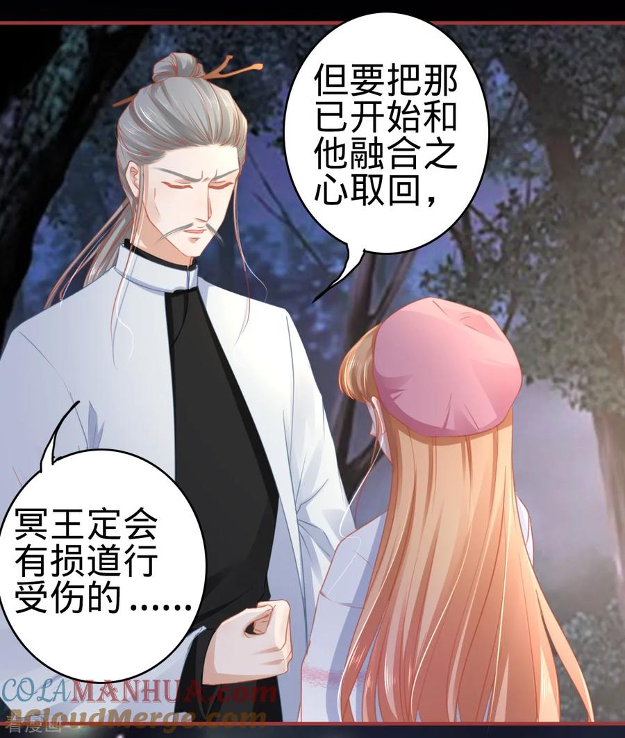 《阴阳界的新娘》第110话 第23页