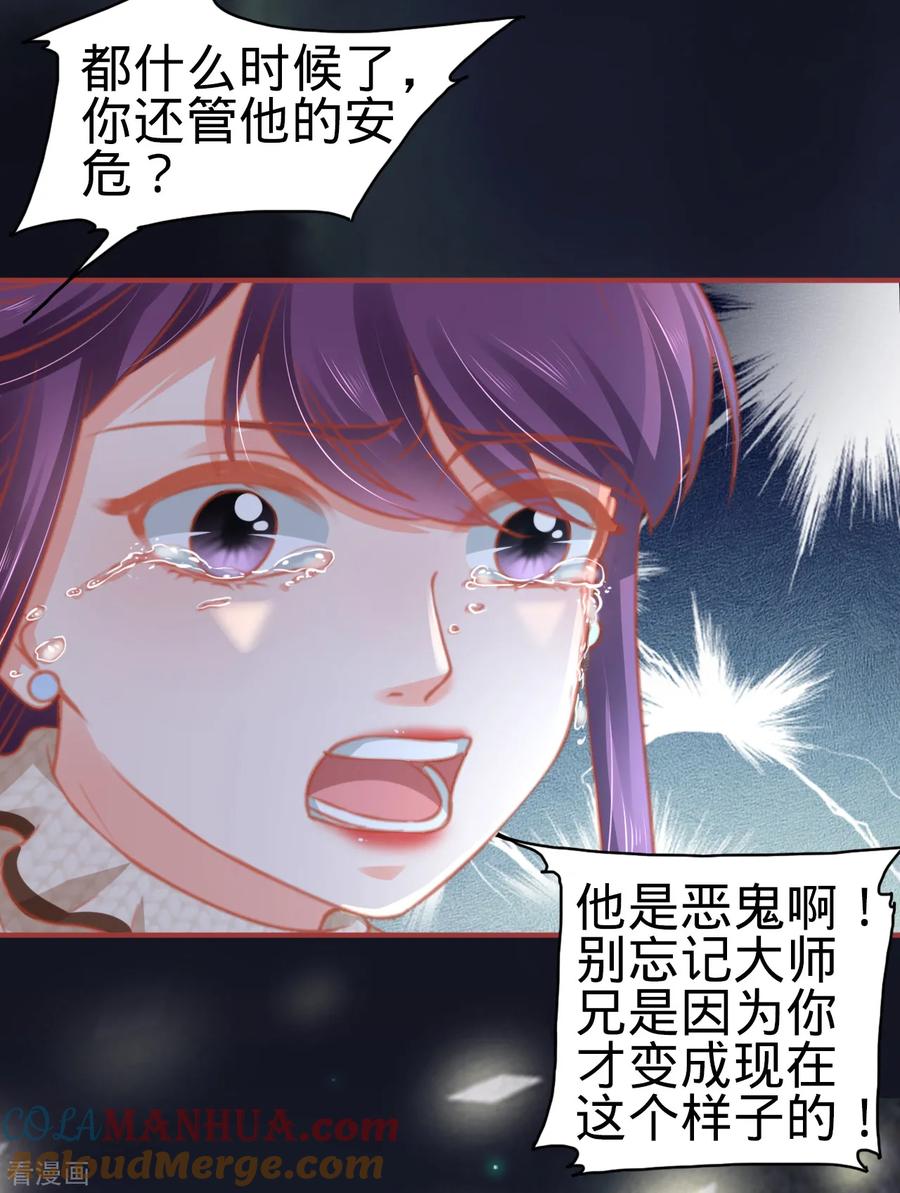 《阴阳界的新娘》第110话 第21页