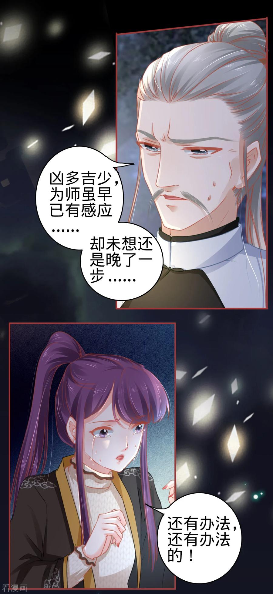 《阴阳界的新娘》第110话 第10页