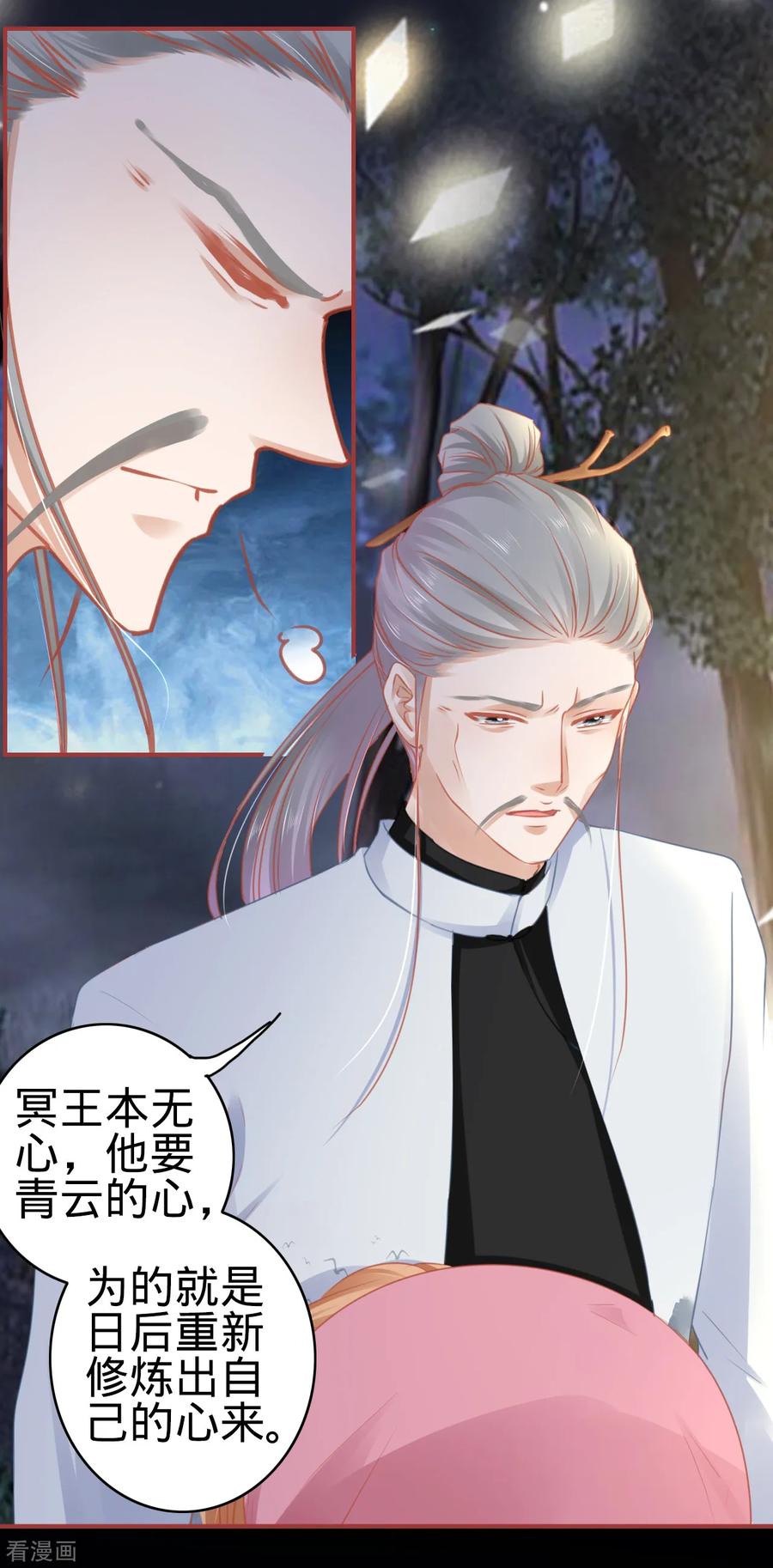 《阴阳界的新娘》第110话 第22页