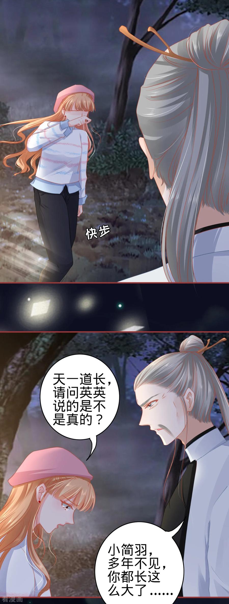 《阴阳界的新娘》第110话 第14页