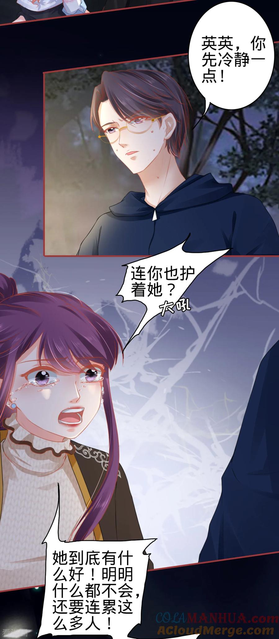 《阴阳界的新娘》第110话 第3页