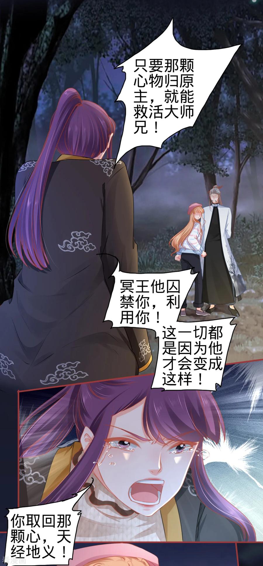 《阴阳界的新娘》第110话 第18页