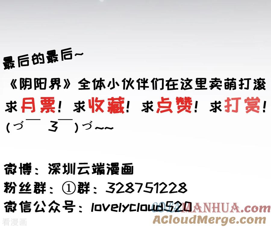 《阴阳界的新娘》第110话 第25页
