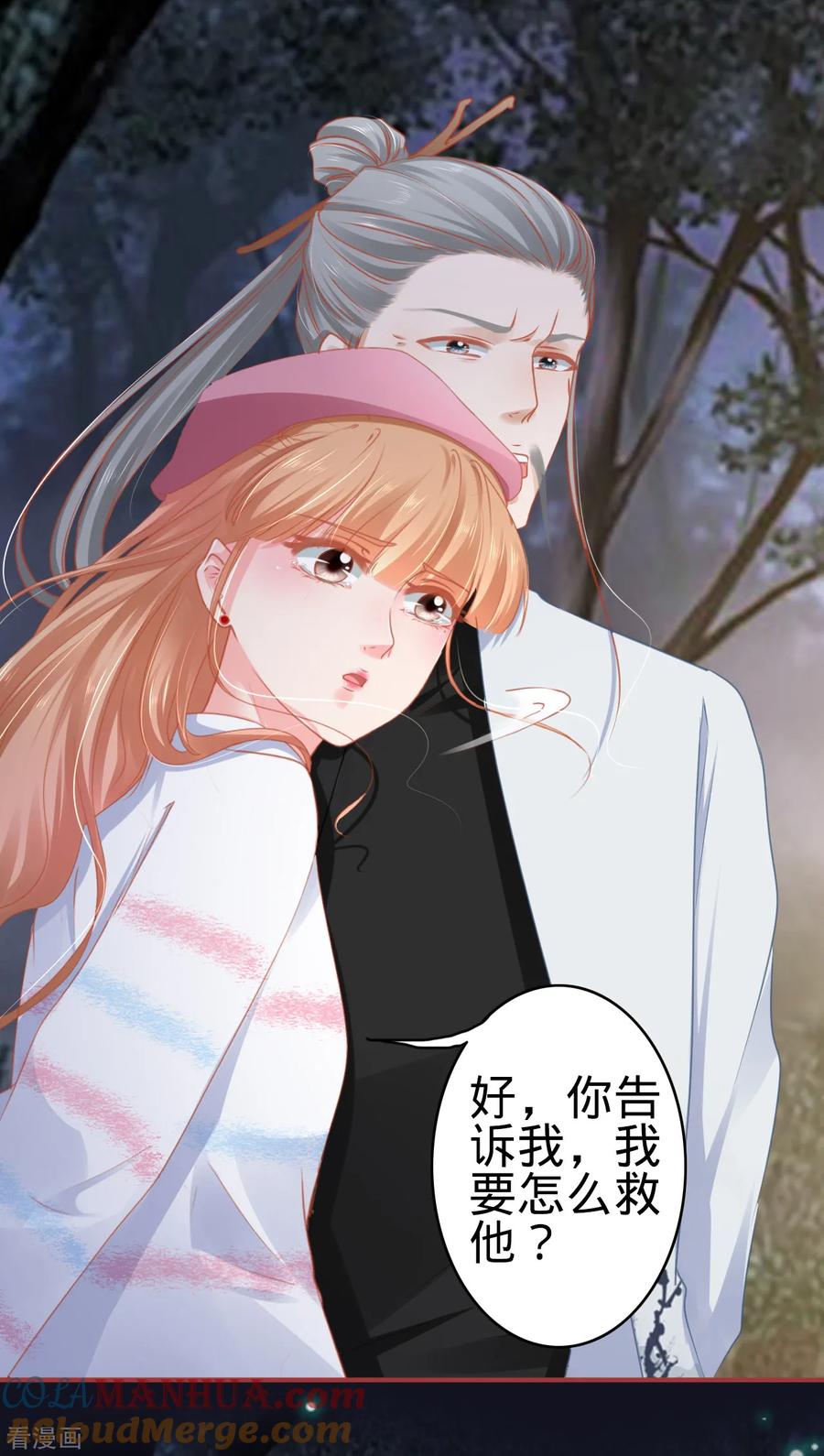 《阴阳界的新娘》第110话 第17页
