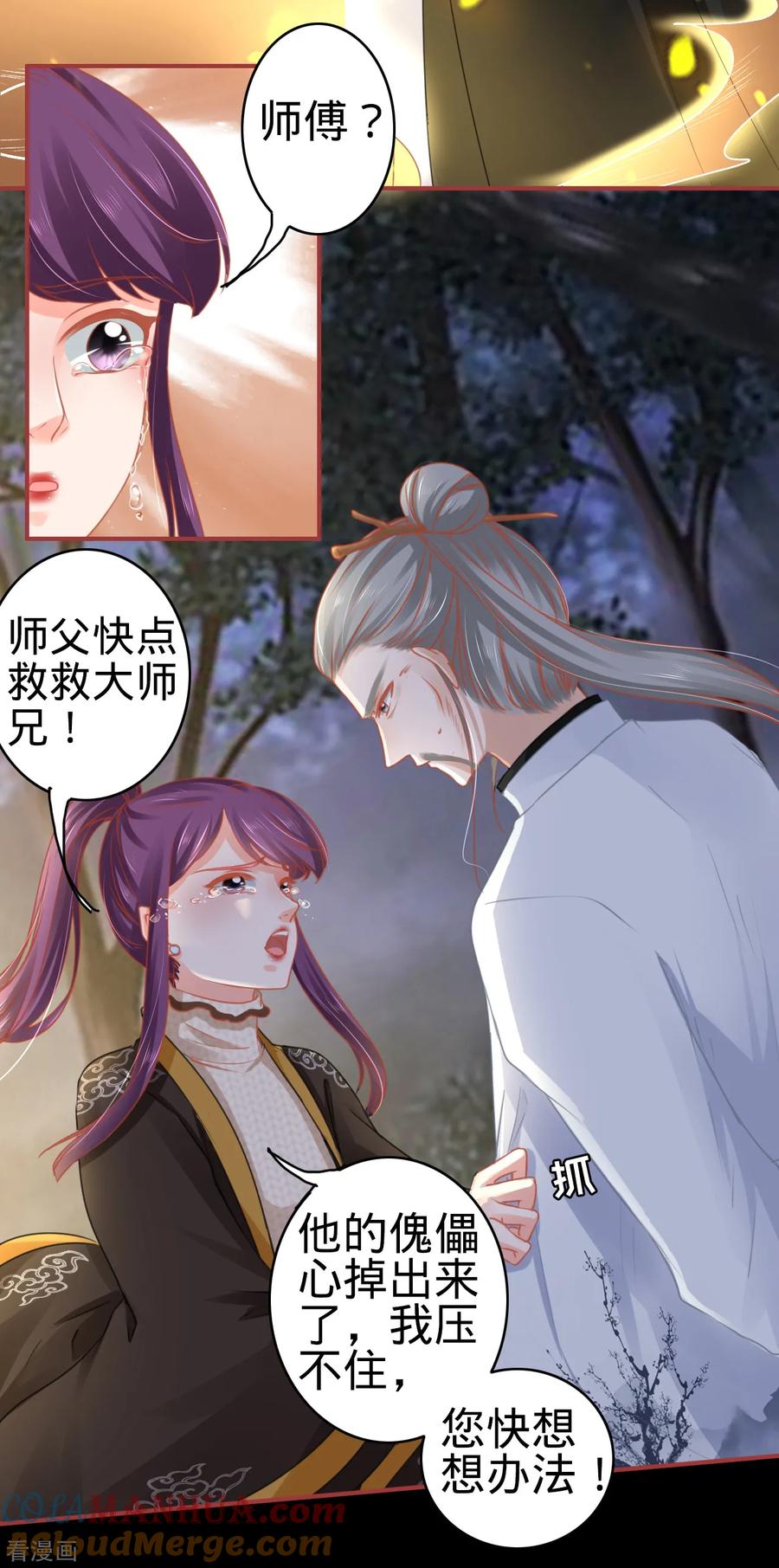 《阴阳界的新娘》第110话 第9页