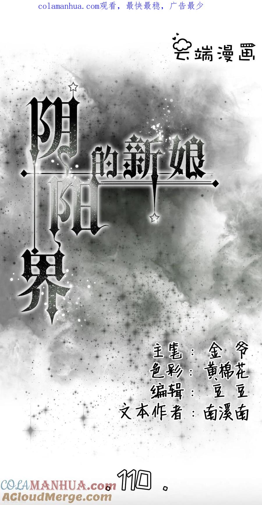 《阴阳界的新娘》第110话 第1页