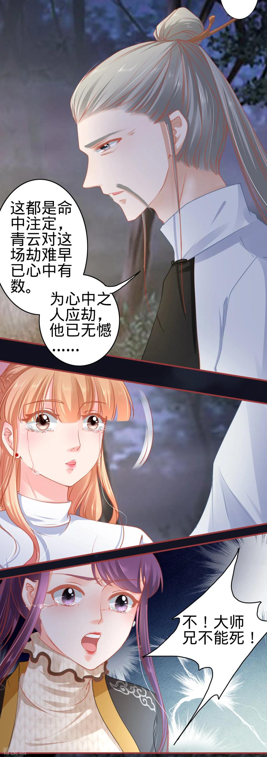 《阴阳界的新娘》第110话 第16页