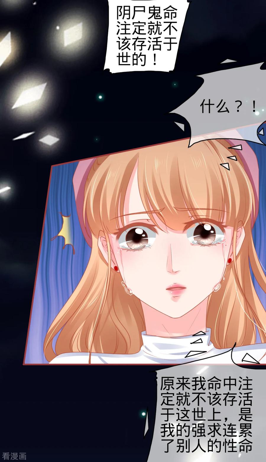 《阴阳界的新娘》第110话 第4页