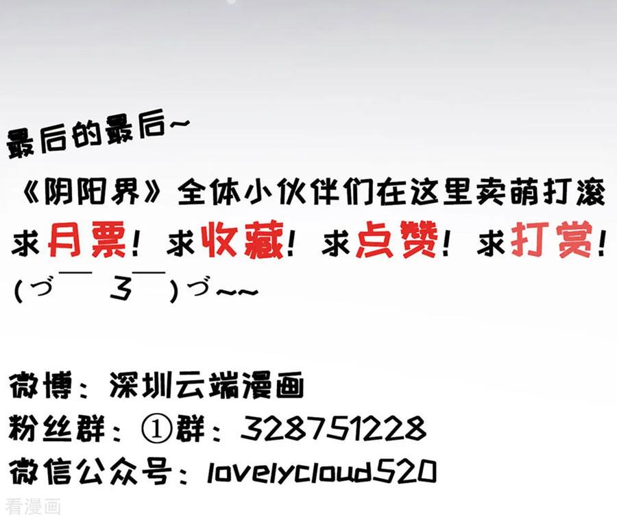 《阴阳界的新娘》第111话 第22页