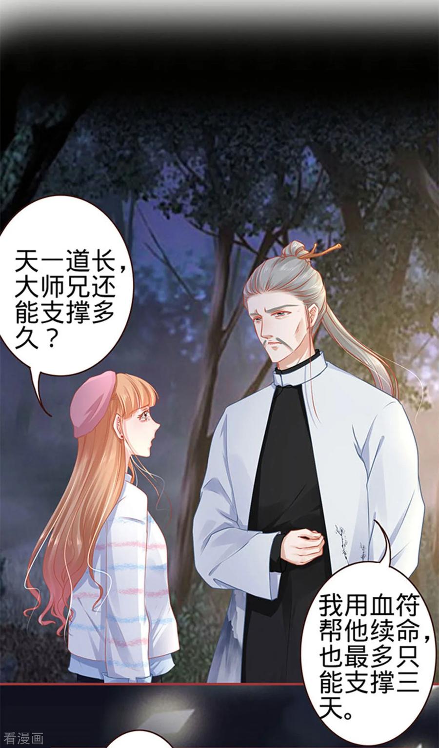 《阴阳界的新娘》第111话 第2页