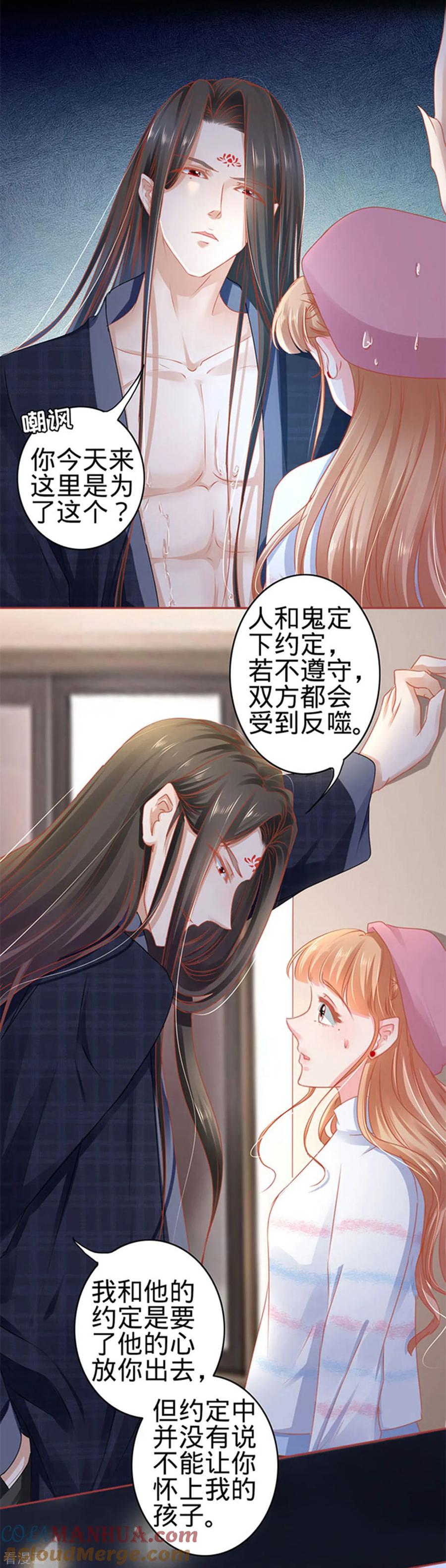 《阴阳界的新娘》第111话 第15页
