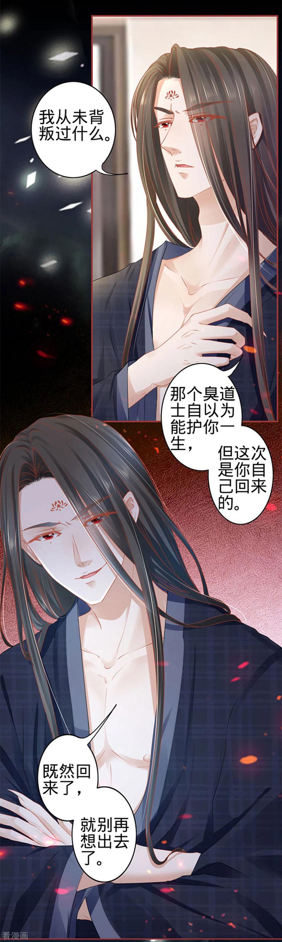 《阴阳界的新娘》第111话 第20页
