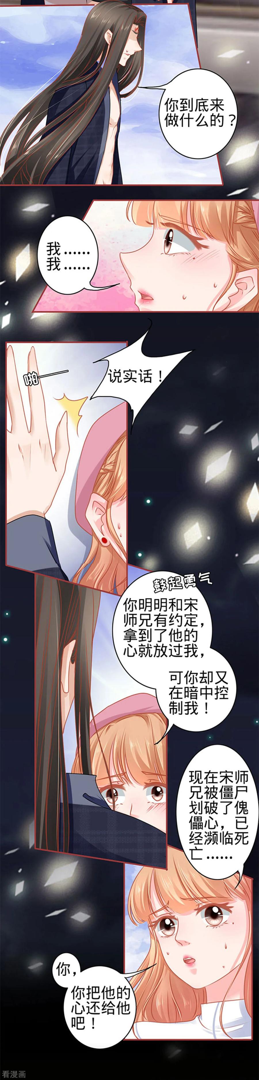 《阴阳界的新娘》第111话 第14页