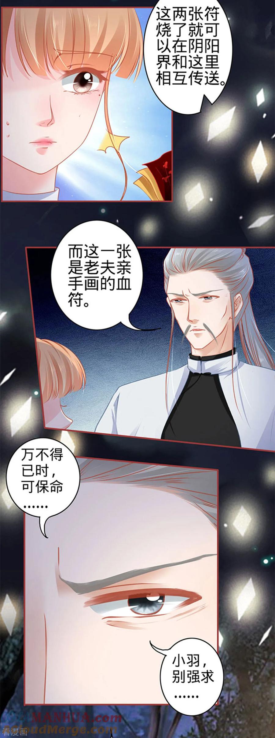 《阴阳界的新娘》第111话 第7页