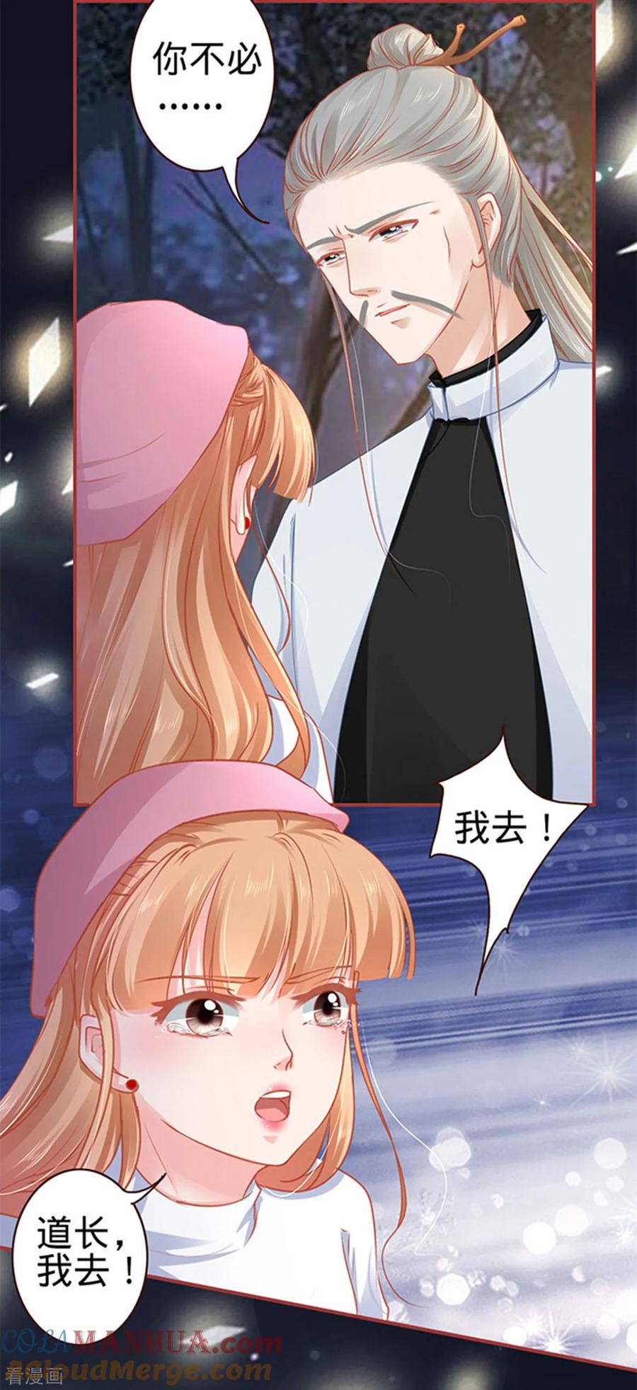 《阴阳界的新娘》第111话 第3页