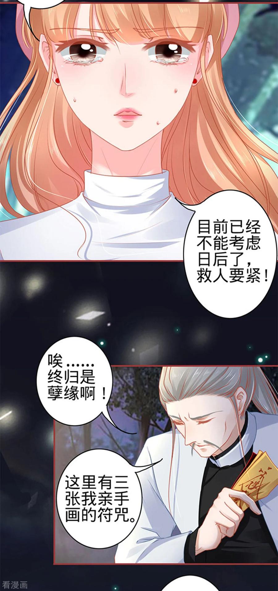 《阴阳界的新娘》第111话 第6页
