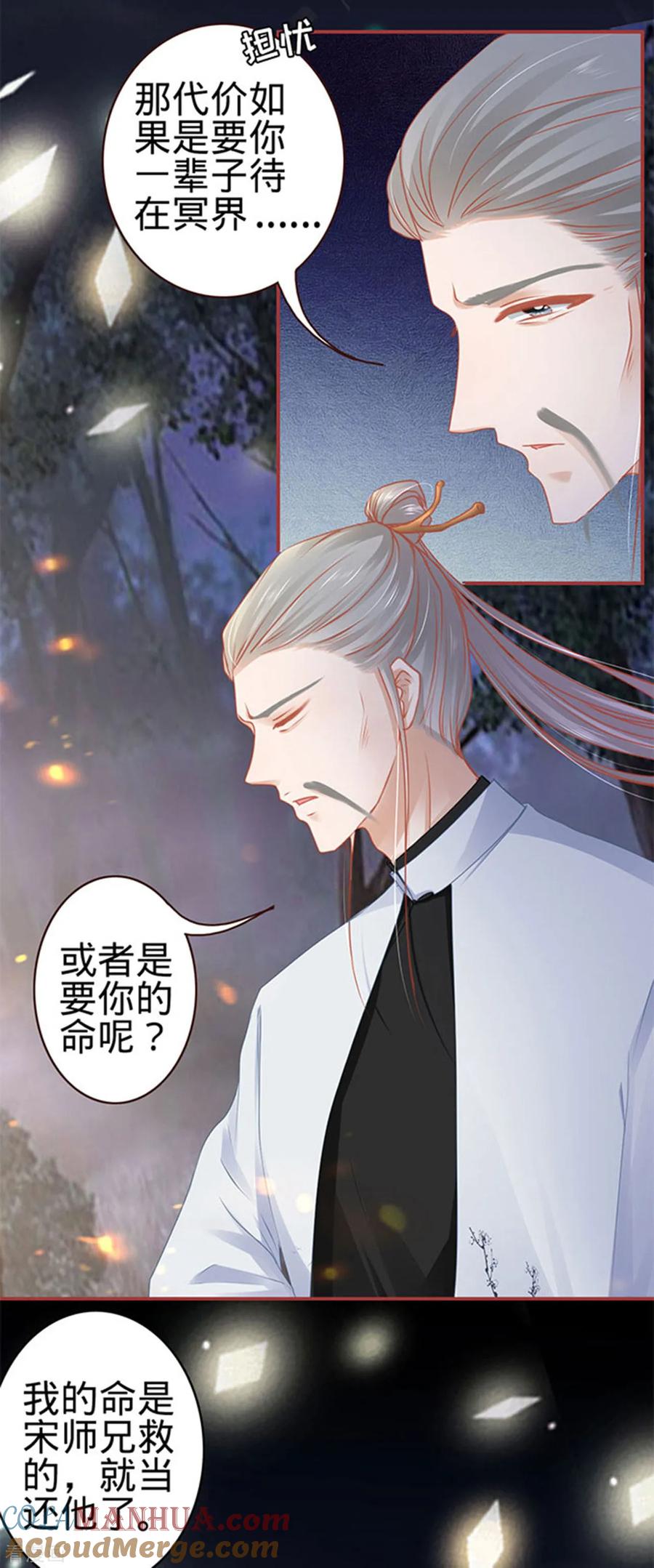 《阴阳界的新娘》第111话 第5页