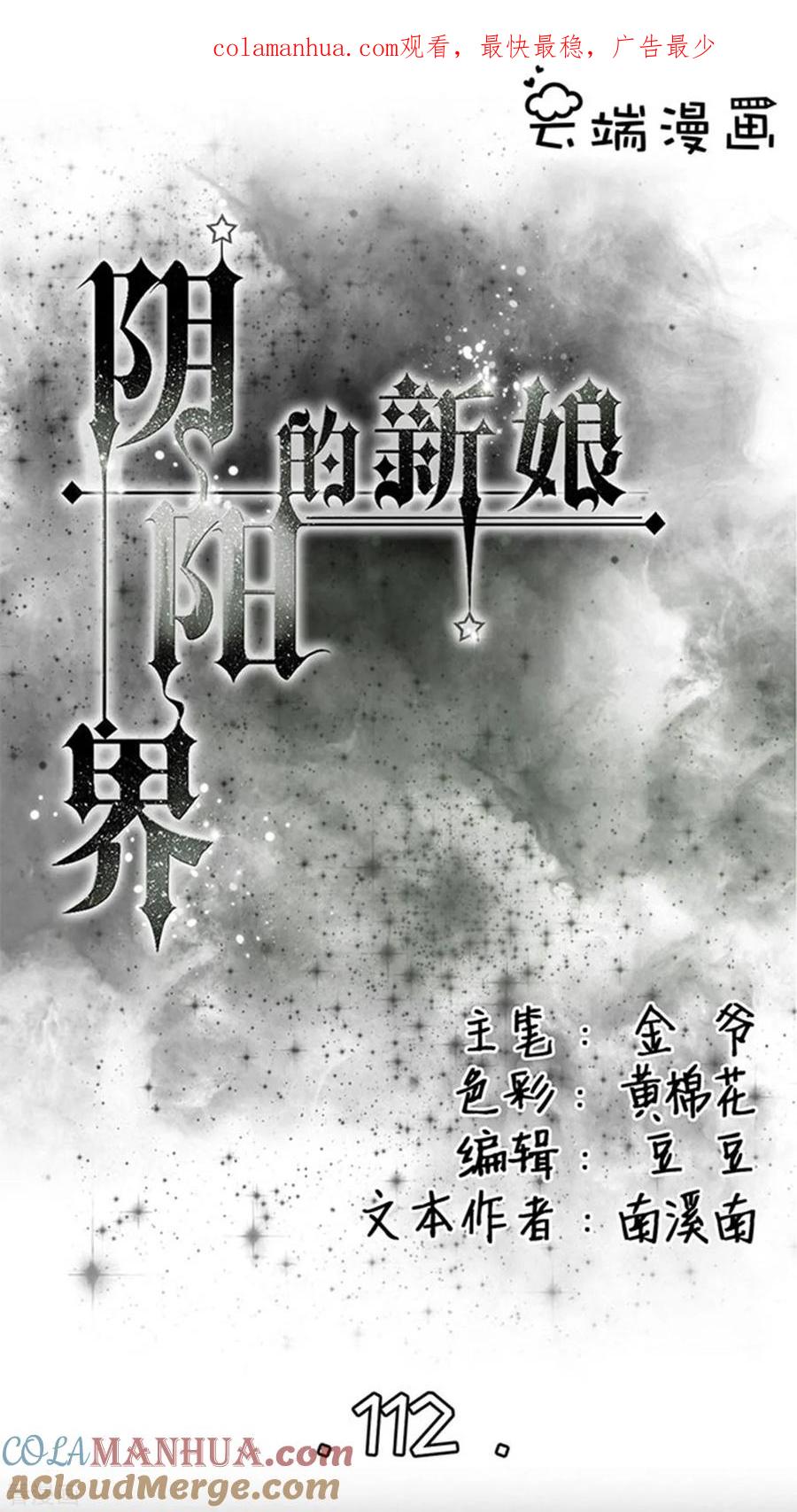 《阴阳界的新娘》第112话 第1页