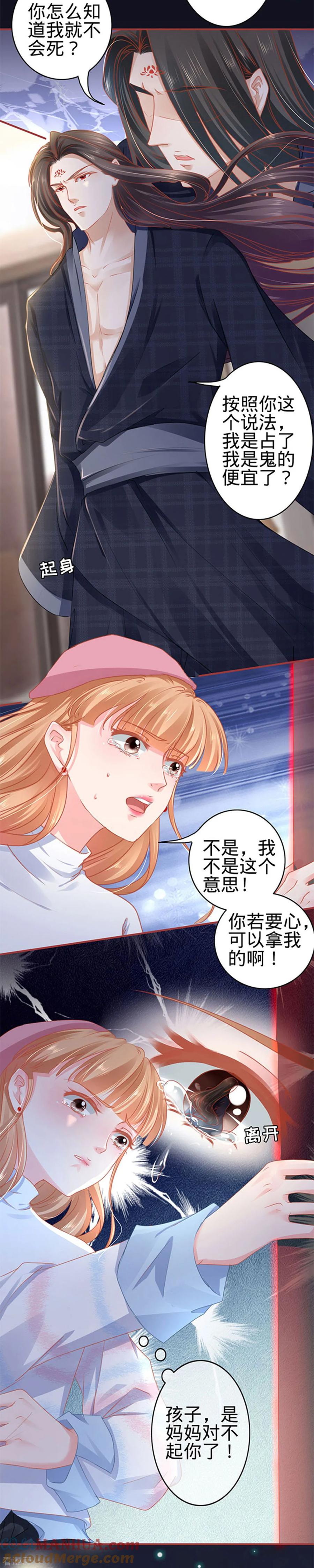 《阴阳界的新娘》第112话 第5页