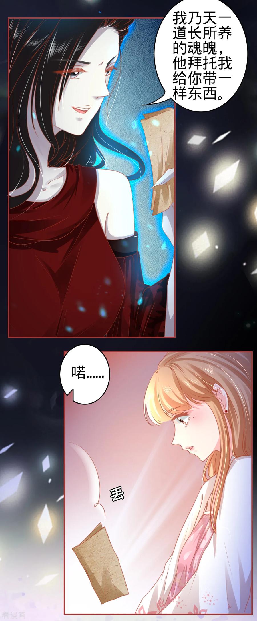 《阴阳界的新娘》第113话 第18页