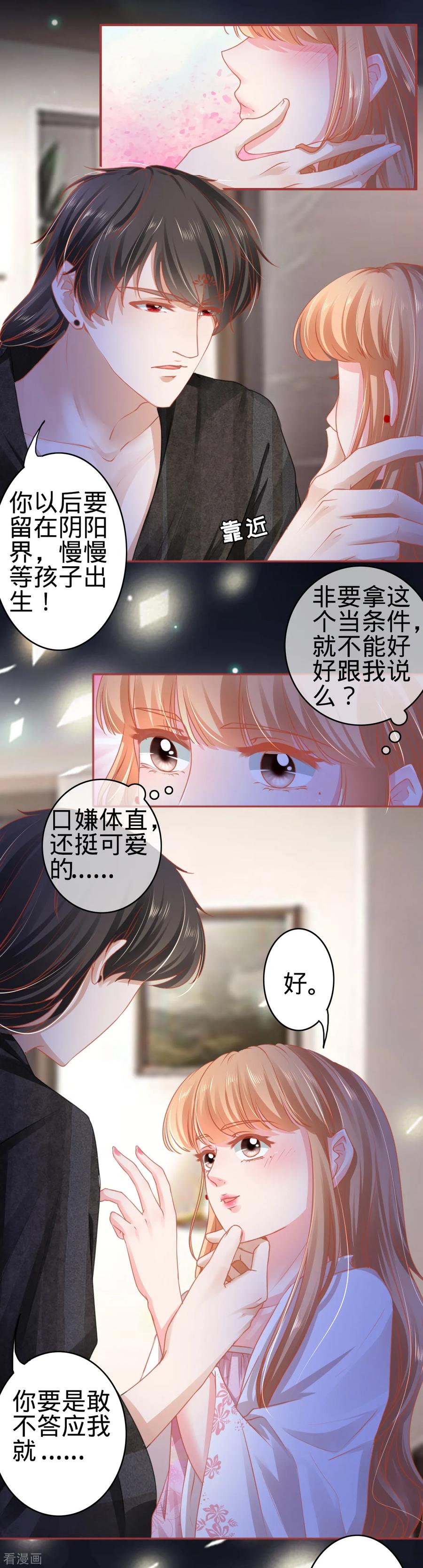 《阴阳界的新娘》第113话 第10页