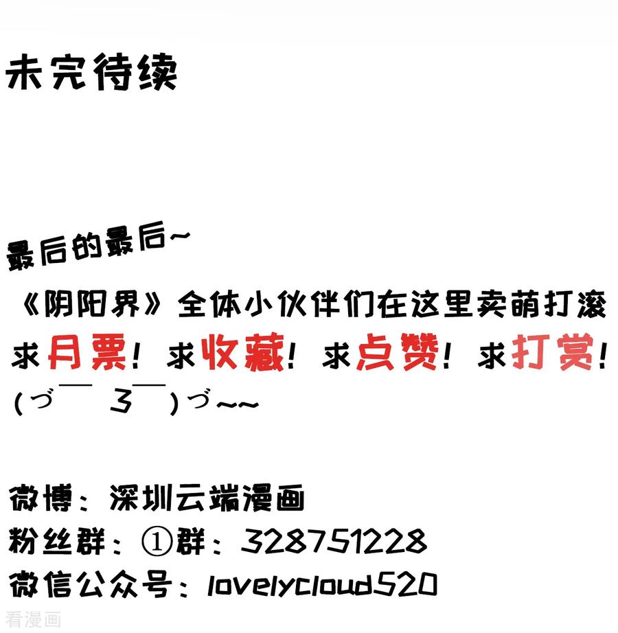 《阴阳界的新娘》第113话 第26页