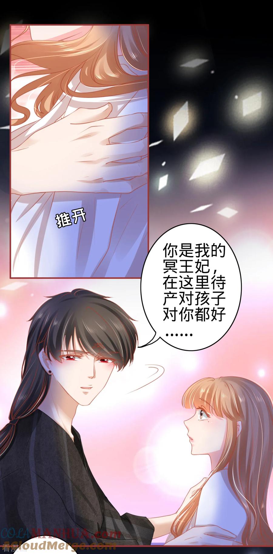 《阴阳界的新娘》第113话 第13页