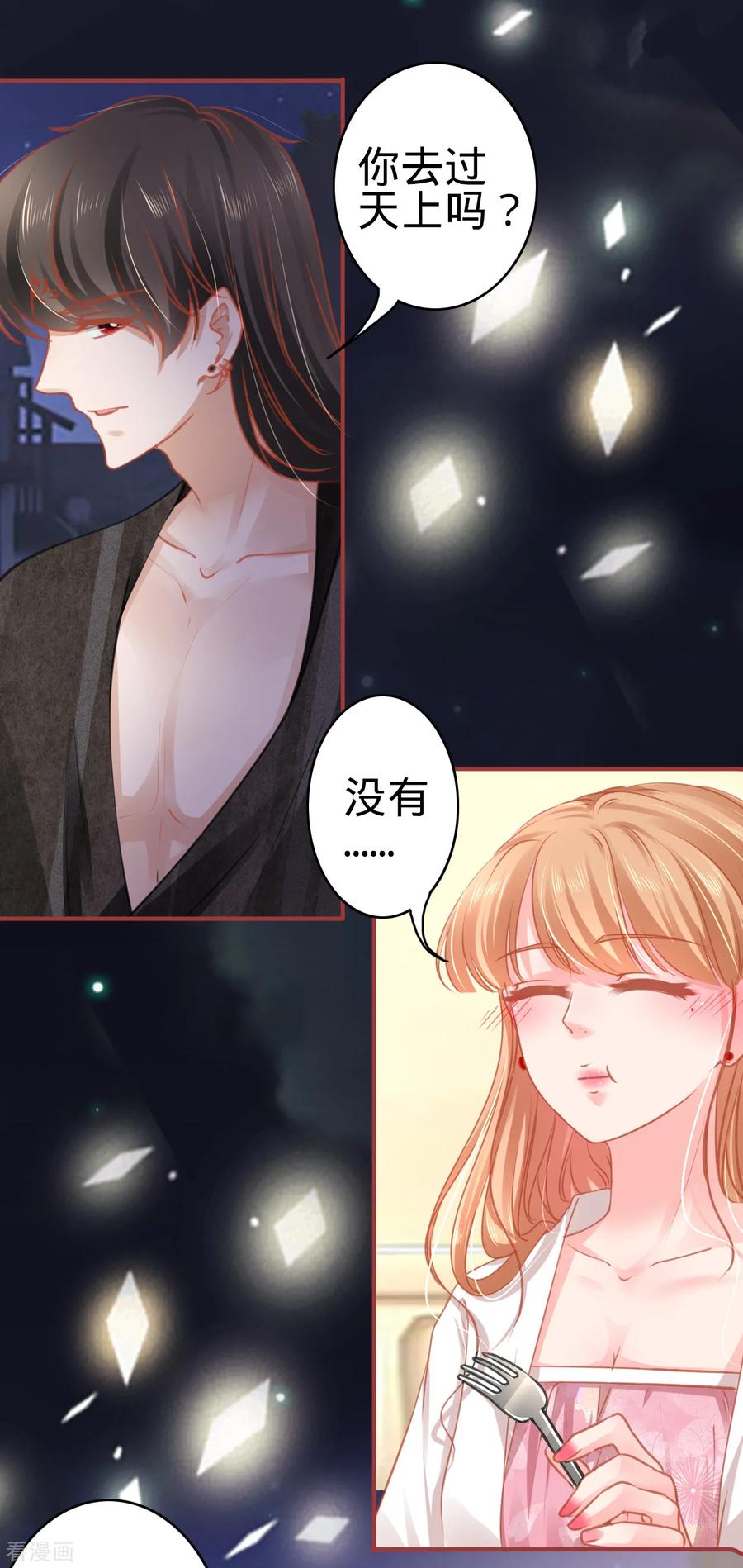 《阴阳界的新娘》第113话 第24页