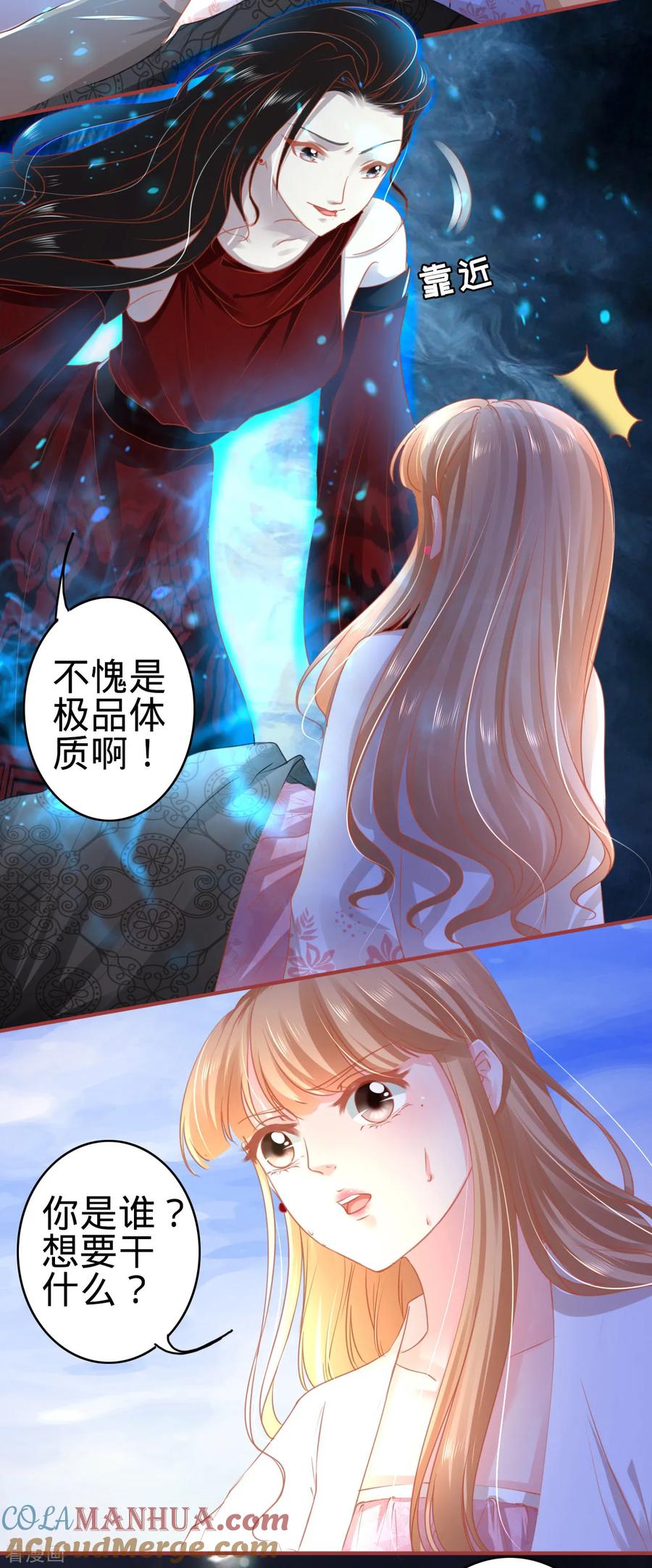 《阴阳界的新娘》第113话 第17页