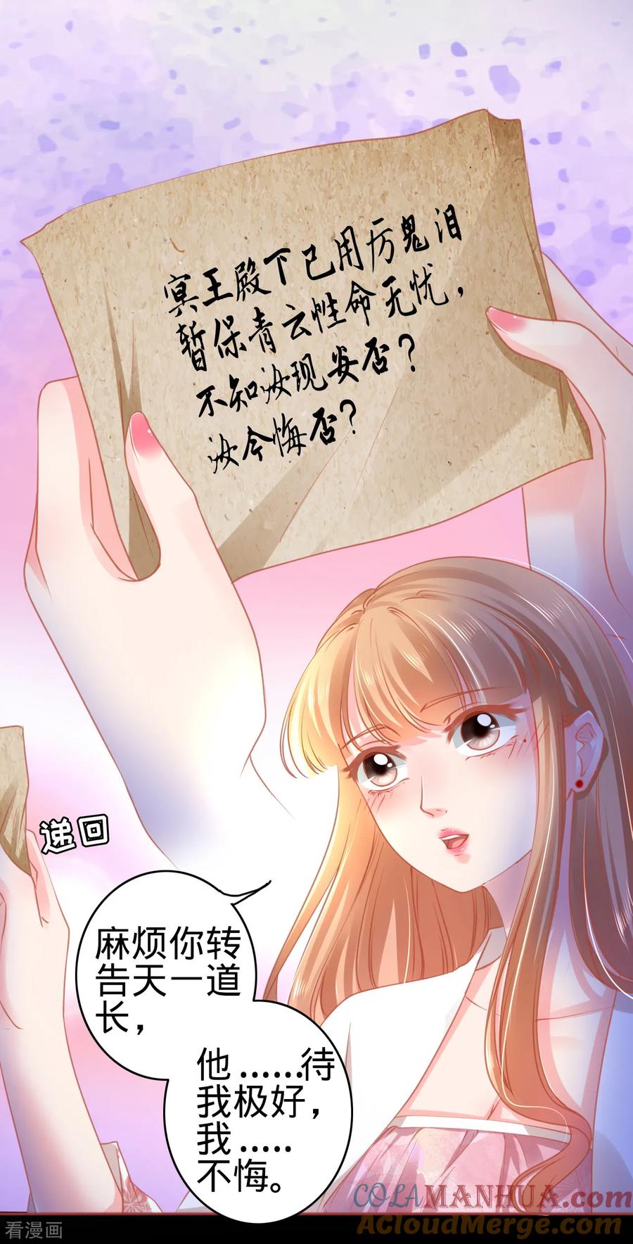 《阴阳界的新娘》第113话 第19页