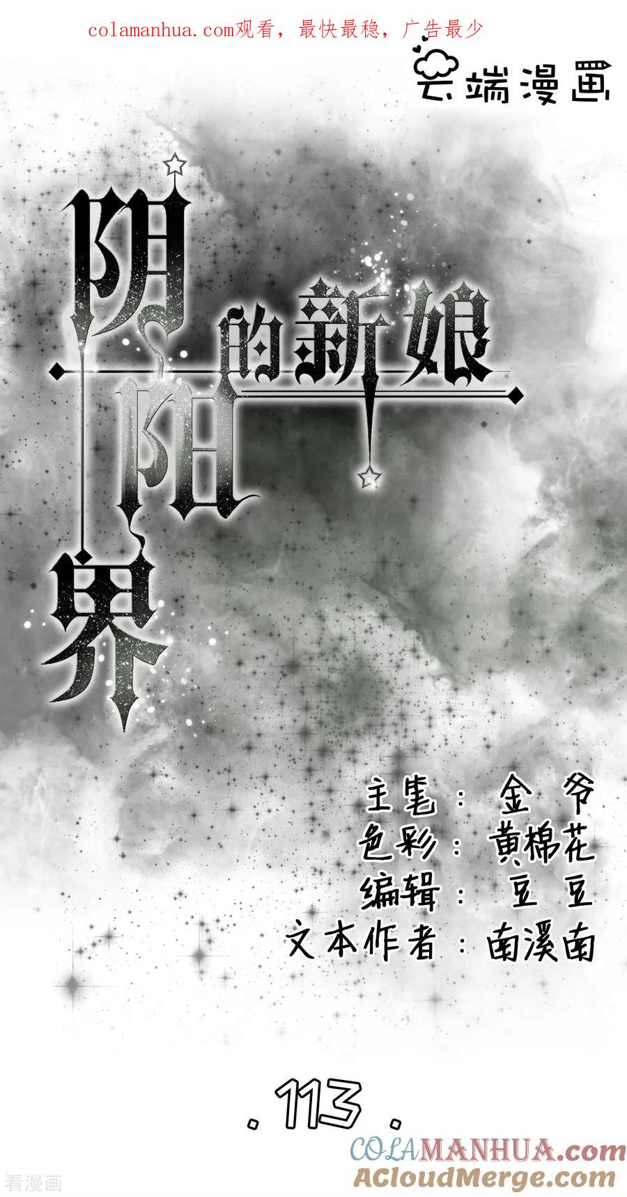 《阴阳界的新娘》第113话 第1页
