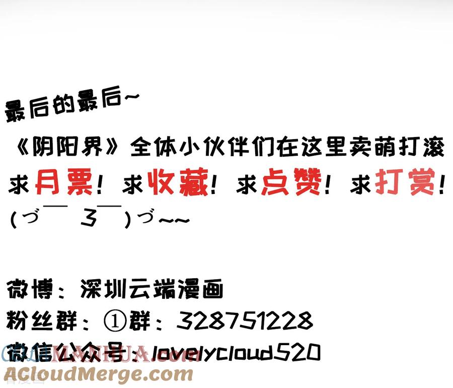 《阴阳界的新娘》第114话 第23页