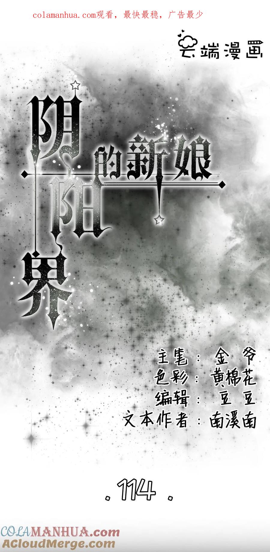 《阴阳界的新娘》第114话 第1页
