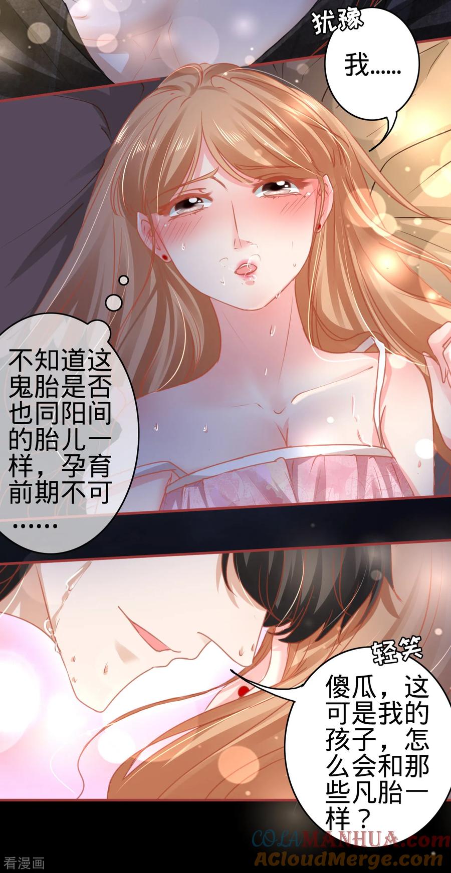 《阴阳界的新娘》第114话 第19页