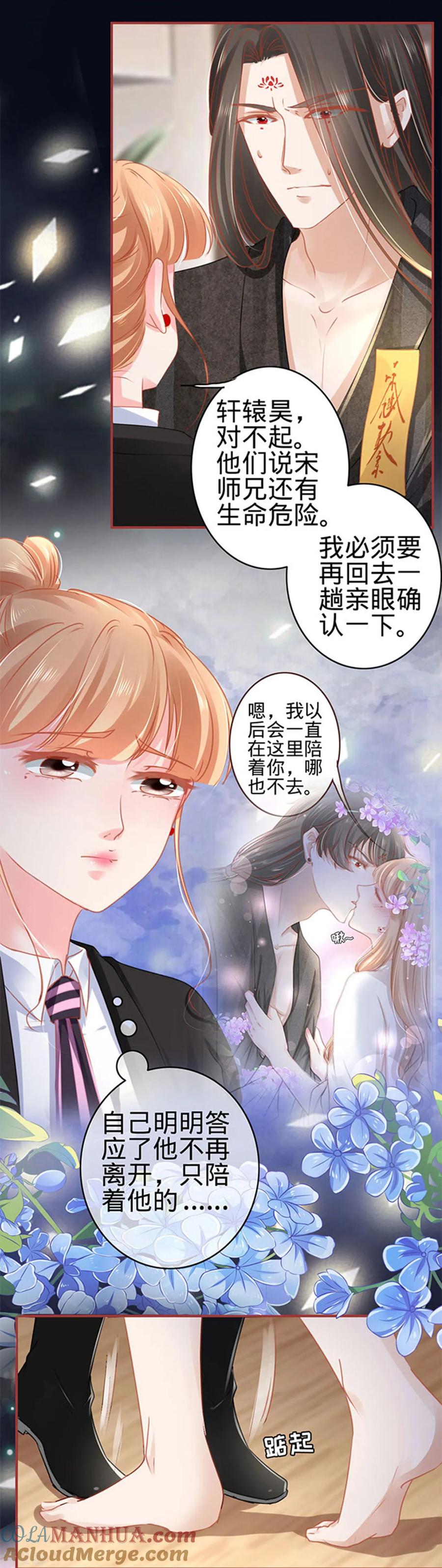 《阴阳界的新娘》第115话 第23页