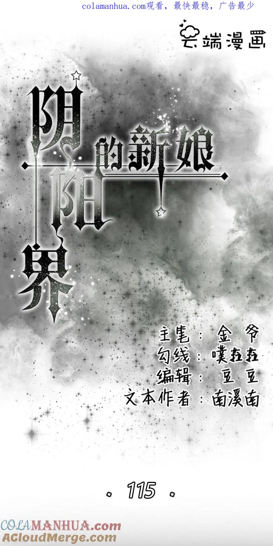 《阴阳界的新娘》第115话 第1页
