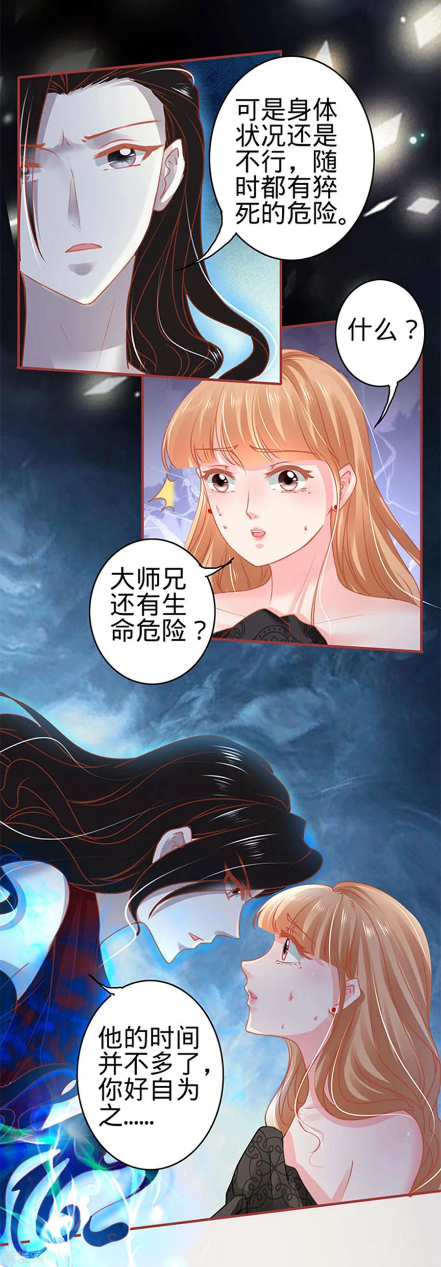 《阴阳界的新娘》第115话 第16页