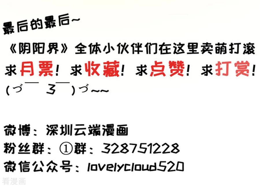 《阴阳界的新娘》第115话 第26页