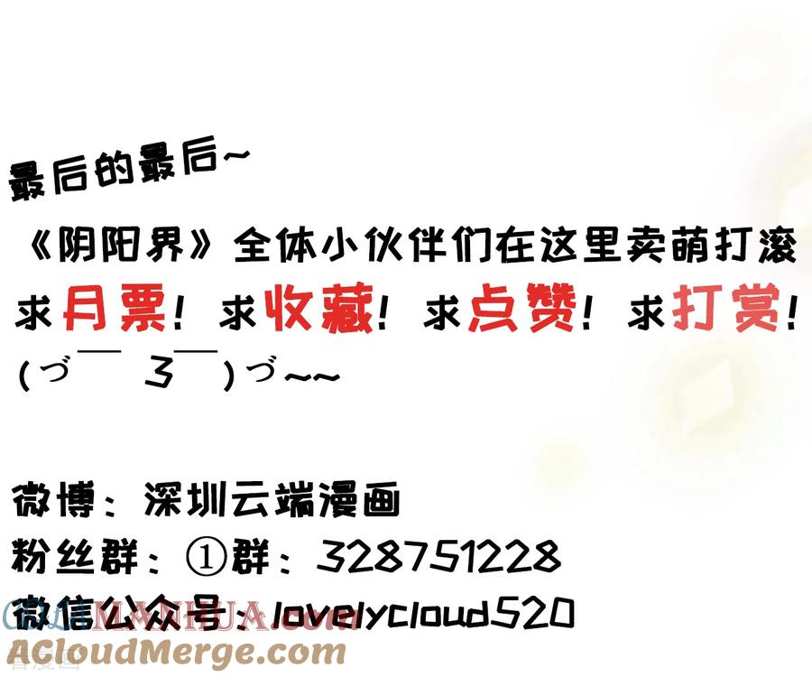 《阴阳界的新娘》第116话 第21页