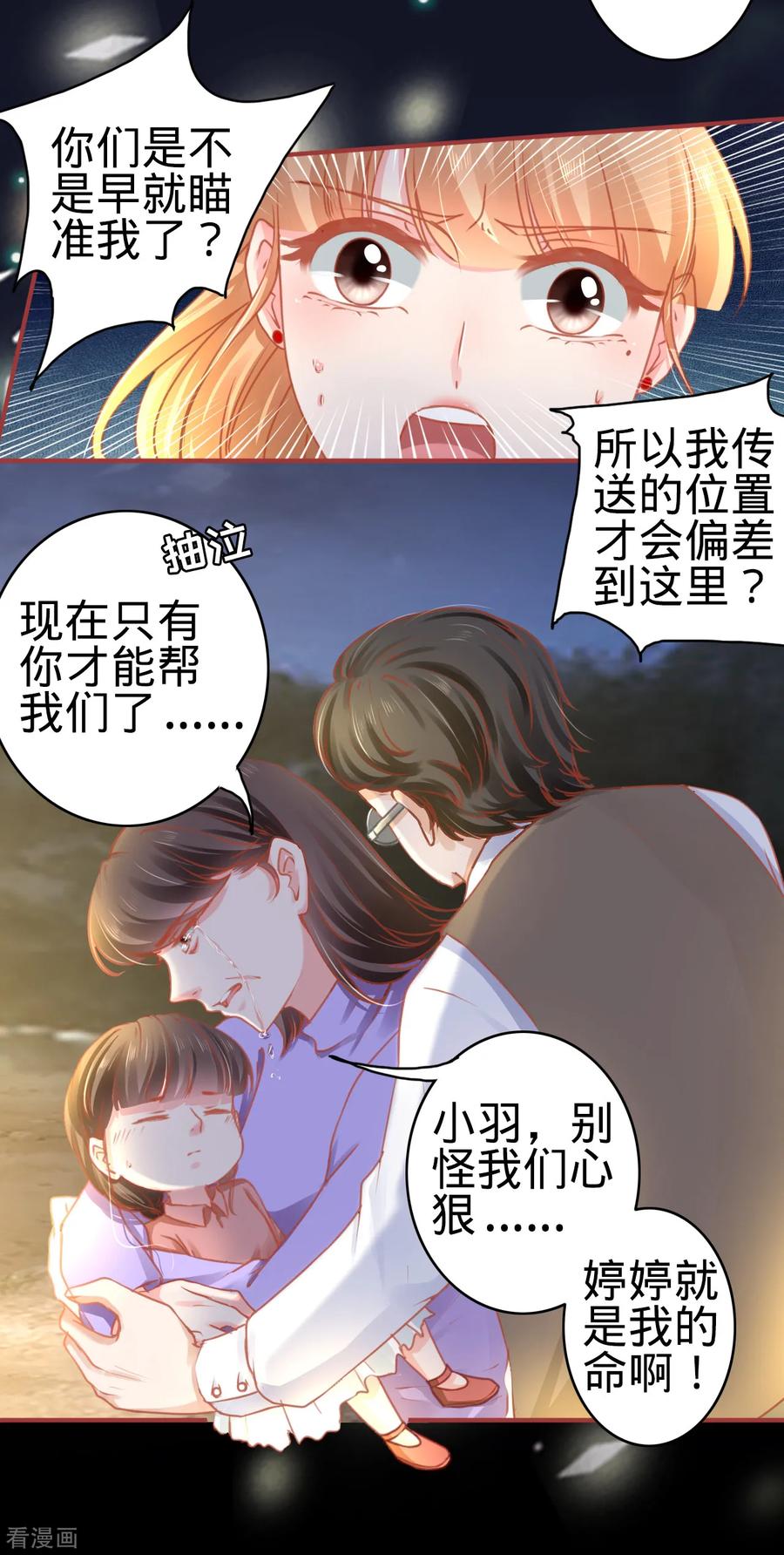 《阴阳界的新娘》第116话 第8页