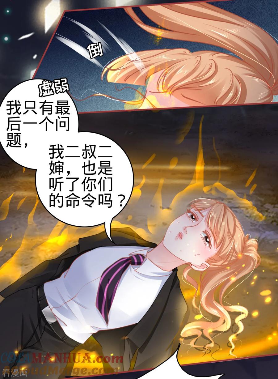 《阴阳界的新娘》第116话 第13页