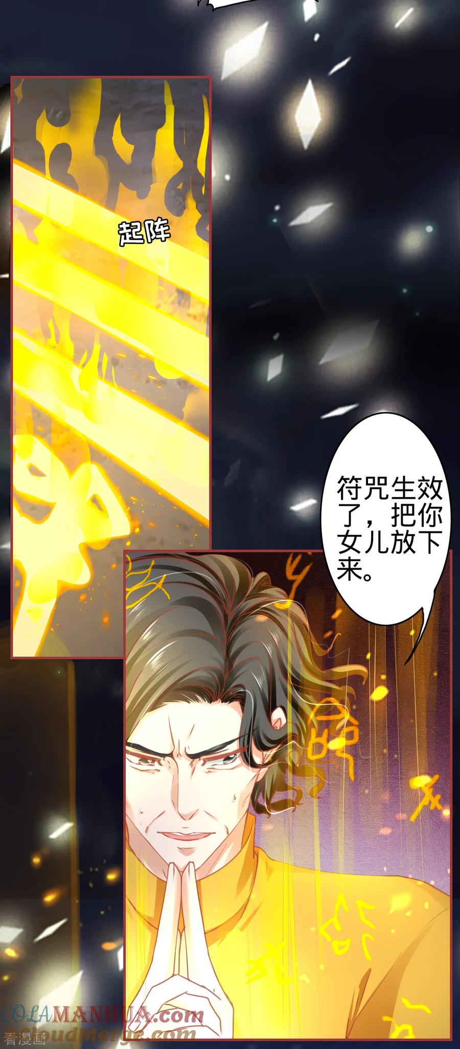 《阴阳界的新娘》第116话 第15页