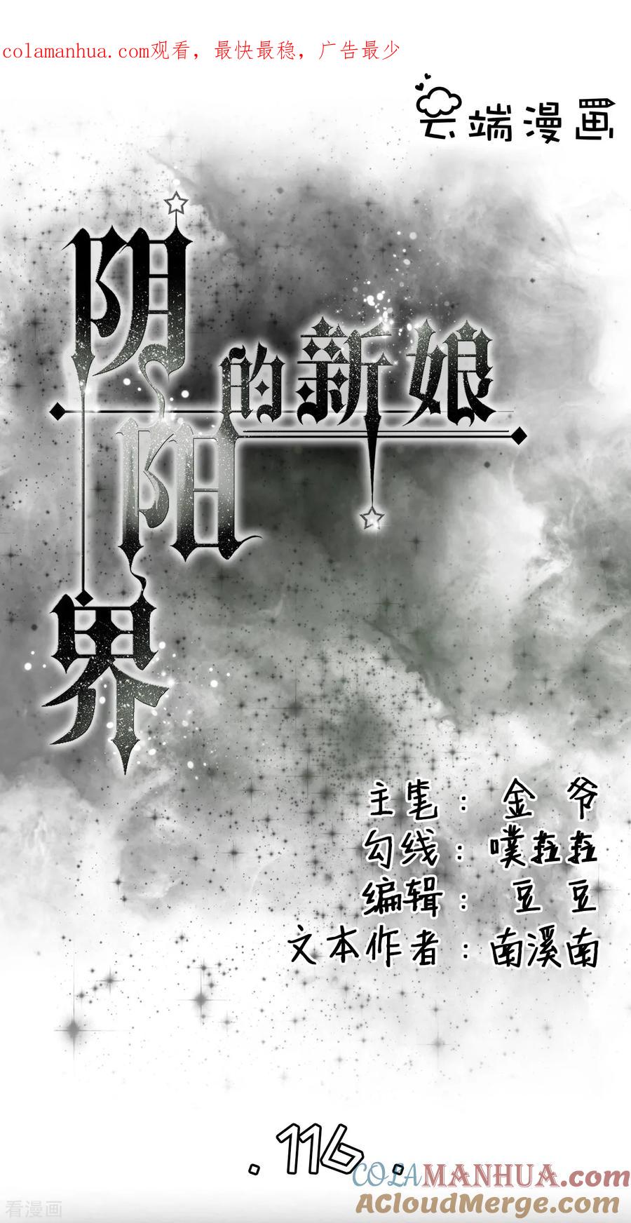 《阴阳界的新娘》第116话 第1页
