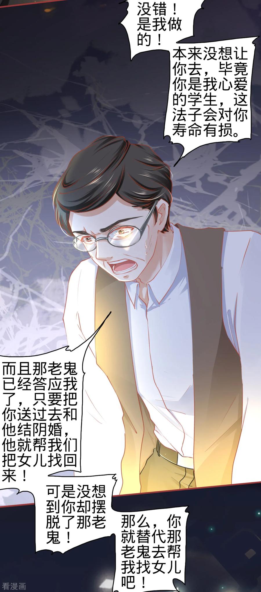 《阴阳界的新娘》第116话 第14页