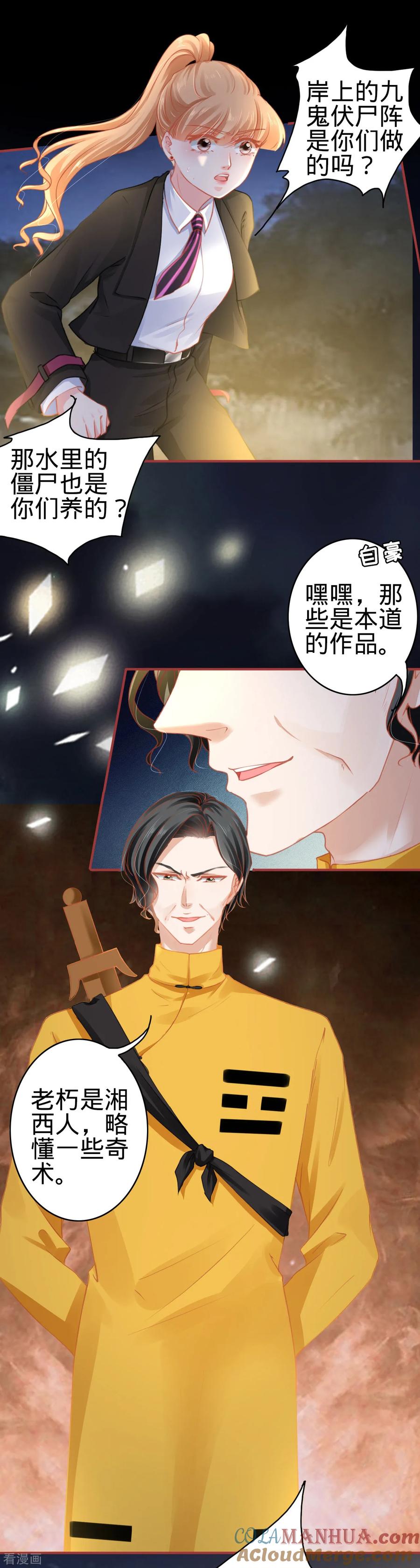 《阴阳界的新娘》第116话 第9页