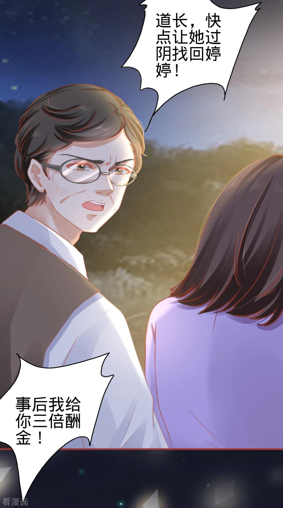 《阴阳界的新娘》第116话 第10页