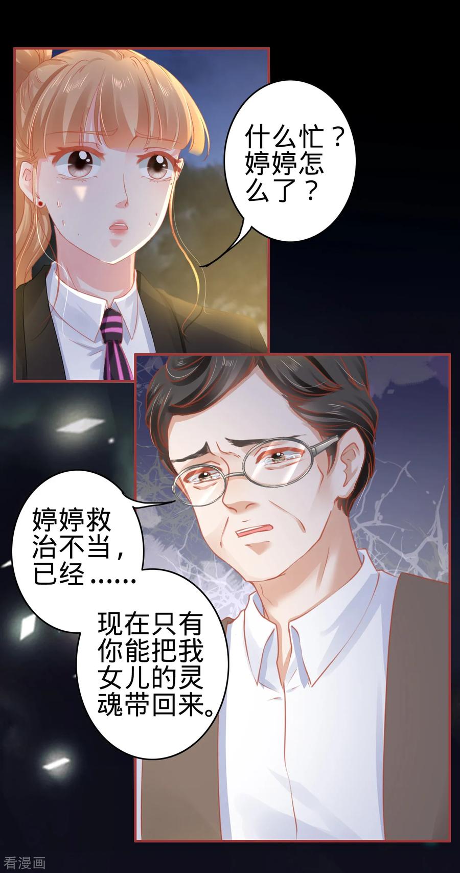 《阴阳界的新娘》第116话 第6页