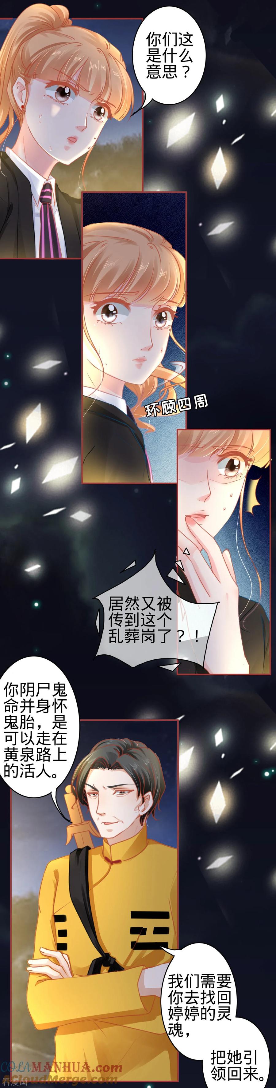 《阴阳界的新娘》第116话 第7页